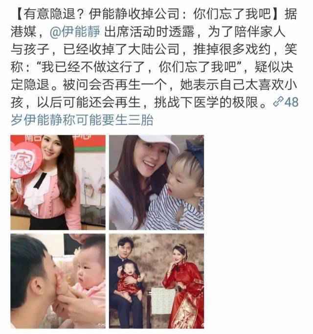 伊能静怼完网友就要隐退了，这是要回家做母婴博主的节奏么？