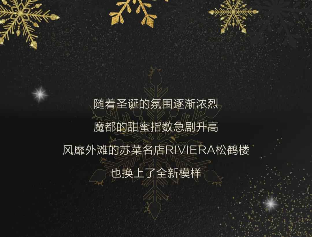 150㎡梦幻夜光花园惊艳外滩，带来露台光影圣诞晚宴！