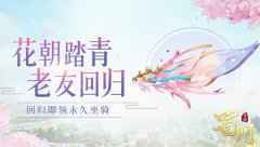 账号鉴定送坐骑 《蜀门手游》邀您赴春日之约