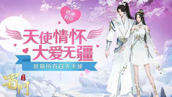账号鉴定送坐骑 《蜀门手游》邀您赴春日之约