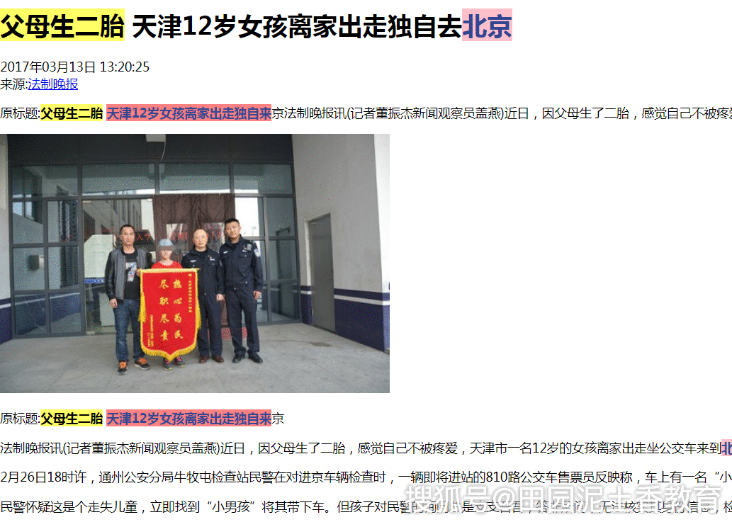 天津12岁女孩离家出走独自来北京：只因父母生2胎