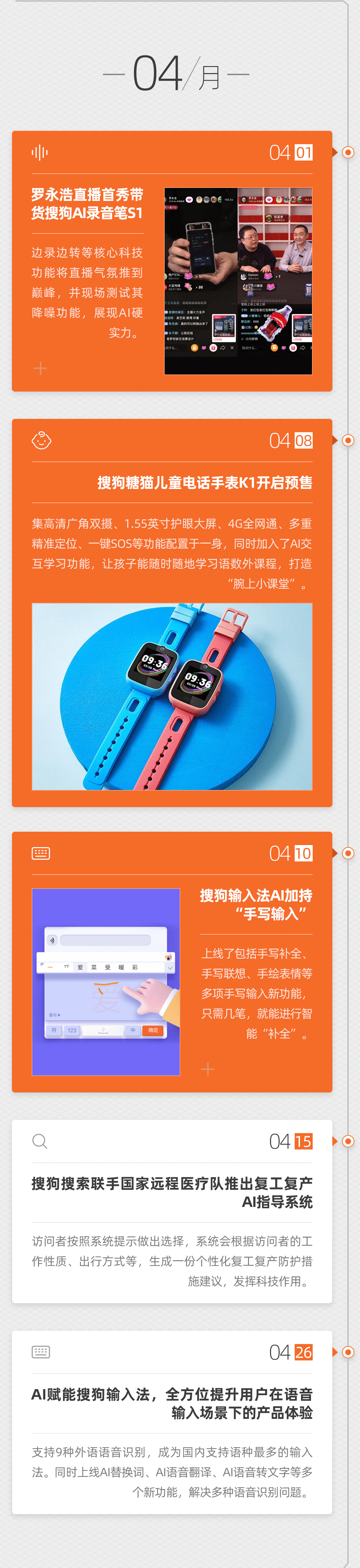 爆赞9分钟！重温搜狗2020高光时刻