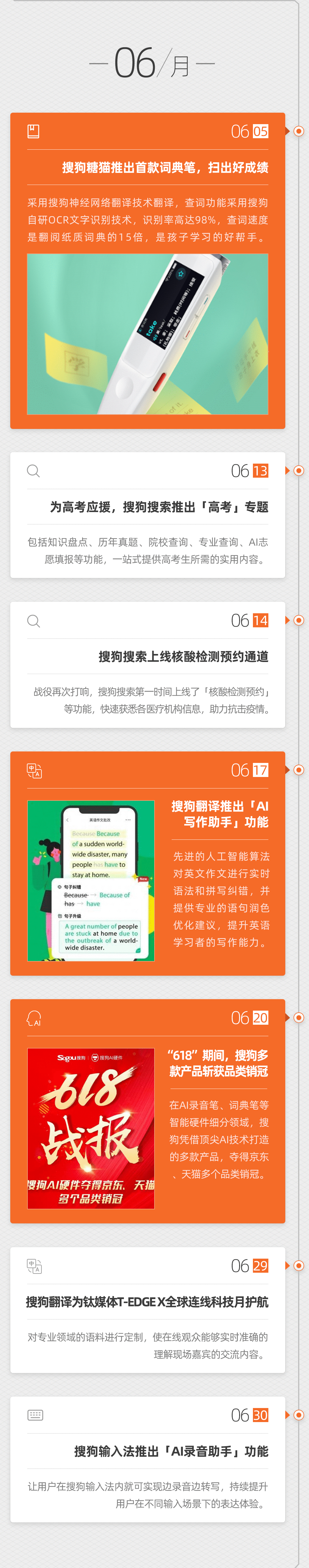 爆赞9分钟！重温搜狗2020高光时刻