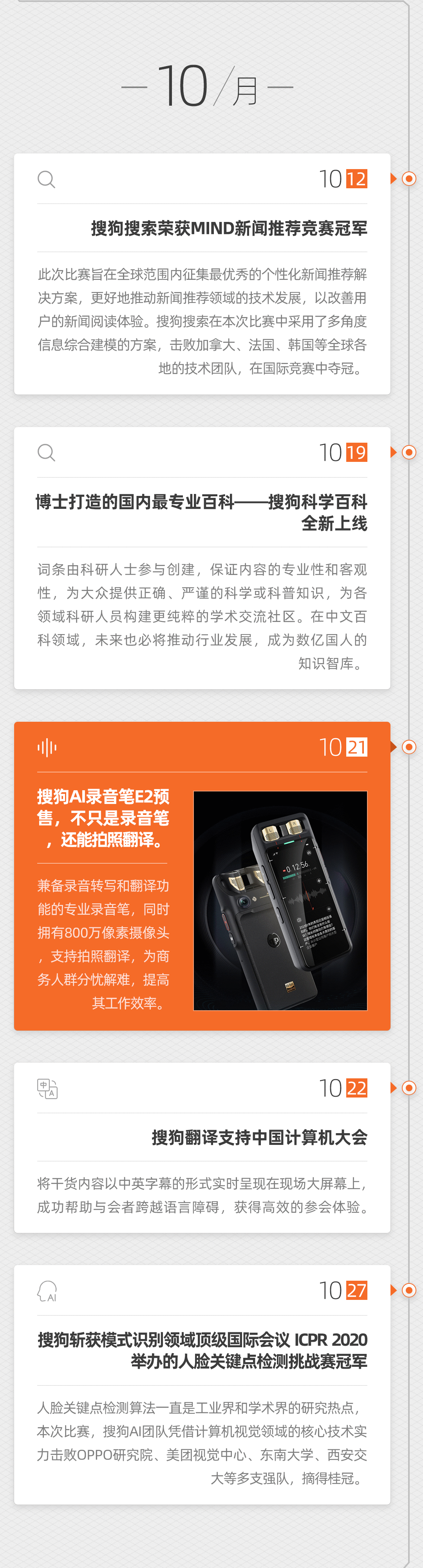 爆赞9分钟！重温搜狗2020高光时刻