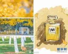 以校园美景为“香料” 云大学子“调”出限量版“香水”