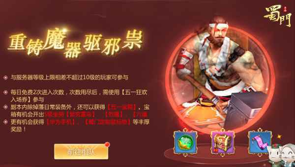 镇魔砧通关秘诀公开 《蜀门手游》豪华周边大礼等你赢