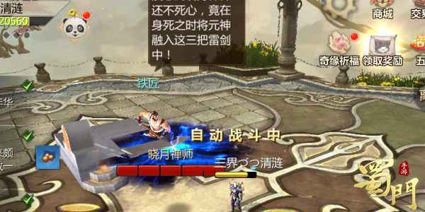 镇魔砧通关秘诀公开 《蜀门手游》豪华周边大礼等你赢