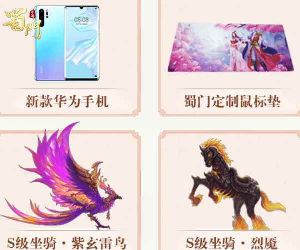 镇魔砧通关秘诀公开 《蜀门手游》豪华周边大礼等你赢