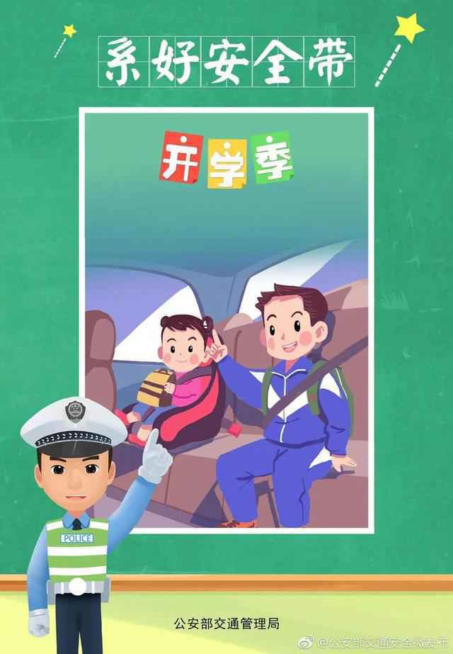 新学期，家长孩子必知交通安全知识