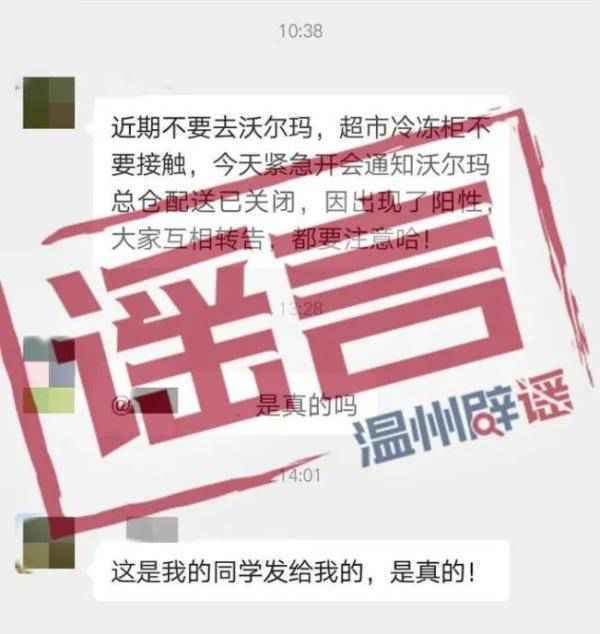 消息疯传！沃尔玛总仓配送检测出阳性？官方最新回应！