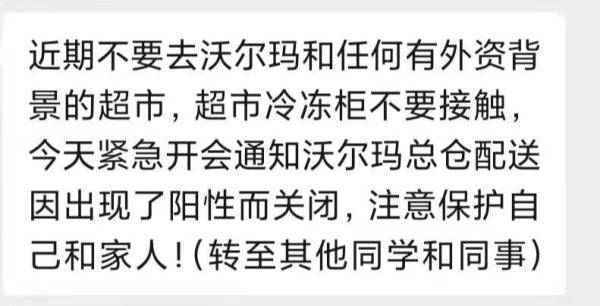消息疯传！沃尔玛总仓配送检测出阳性？官方最新回应！