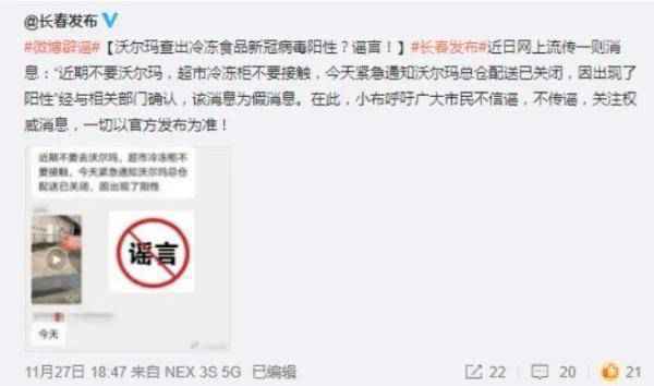 消息疯传！沃尔玛总仓配送检测出阳性？官方最新回应！