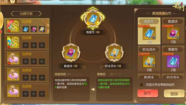 迎暖回春 《蜀门手游》新版来袭给江湖升温