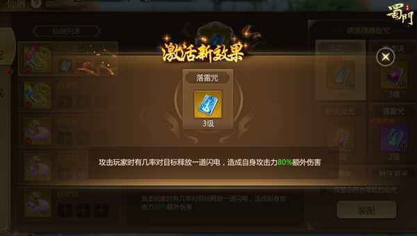 迎暖回春 《蜀门手游》新版来袭给江湖升温