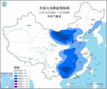 中央气象台发布今冬首个寒潮预警，局地降温10℃