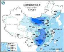 周末将迎今年入冬以来首个寒潮天气，专家表示将有大范围雨雪