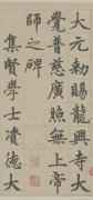 赵孟頫第一楷书《胆巴碑》，不愧为楷书四大家！
