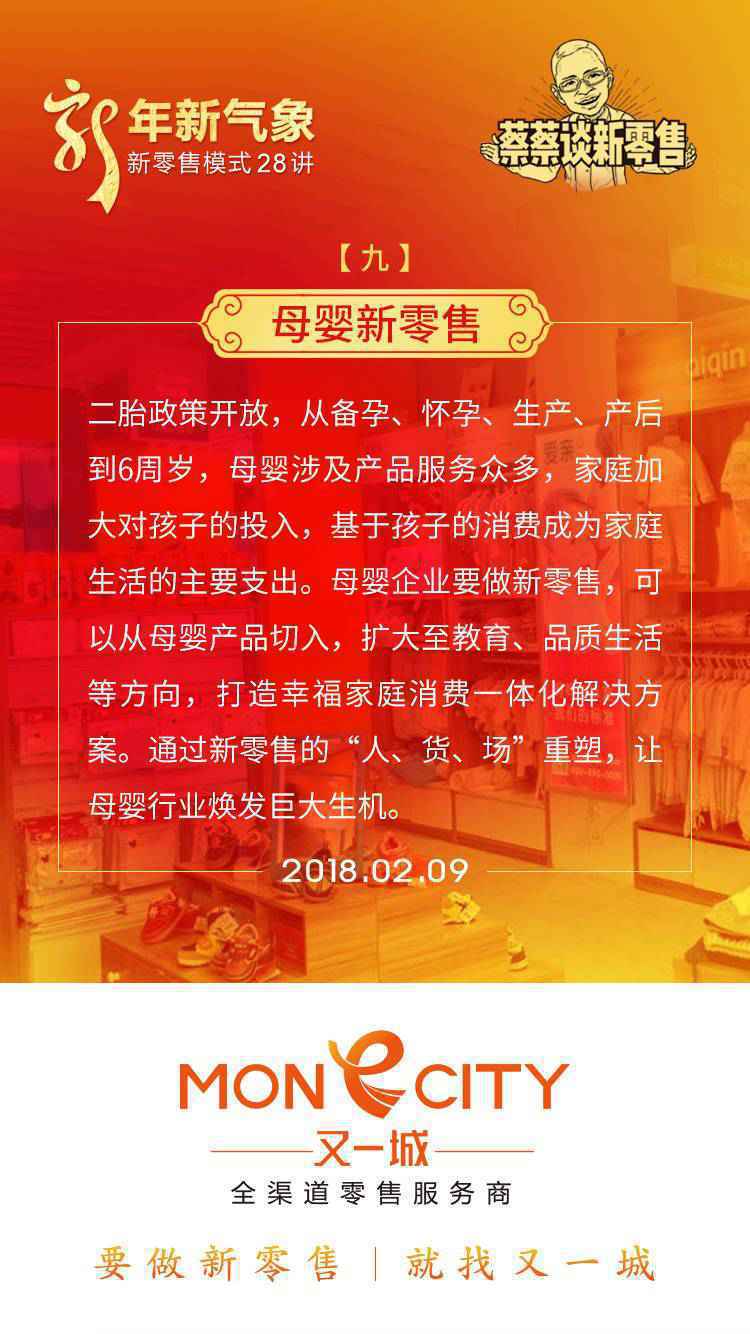 【又一城新零售模式28讲】09 | 母婴新零售