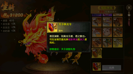 《春秋霸业》不一样的零氪金坐骑系统
