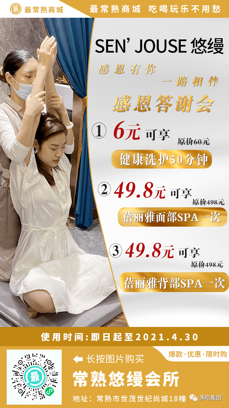 仅需6元！抢购【悠缦会所】健康洗护50分钟！49.8元抢购原价498元美国蓓丽雅面部或背部SPA一次！