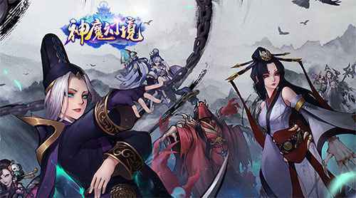 梦回盛世大唐 玄幻国风手游《神魔幻境》燃情来袭！