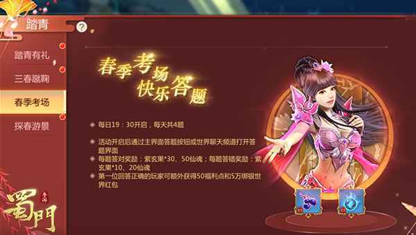 蹴鞠大战一触即发 《蜀门手游》踏青寻春活动开启