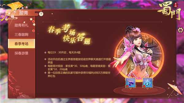 天涯咫尺迎春来 《蜀门手游》清明有礼领福利
