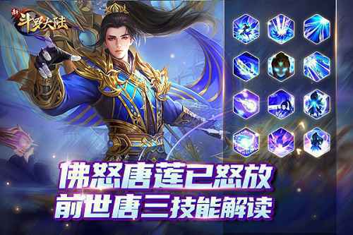 暗器之神降临 《新斗罗大陆》揭秘新SS魂师前世唐三