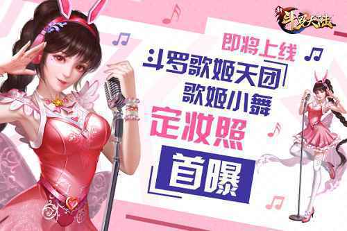 后援会招募！《新斗罗大陆》粉丝应援正式成团