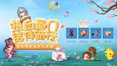 组队送时装 《蜀门手游》战友招募新玩法上线