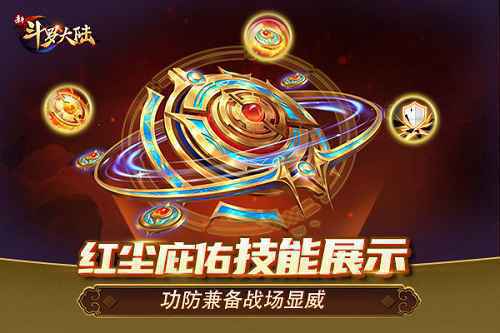 红尘一线牵 《新斗罗大陆》 SS暗器红尘庇佑问世