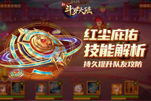 红尘一线牵 《新斗罗大陆》 SS暗器红尘庇佑问世