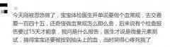 滕州人别再上当了，这项检查已被叫停6年，还有医院在做！