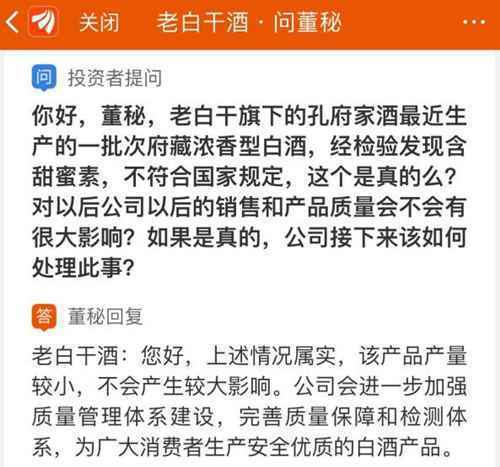 检出禁用添加剂，老白干回复得云淡风轻