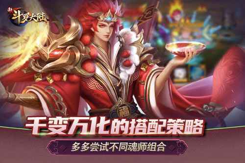 策略党PK战力党 《新斗罗大陆》策略流高光时刻