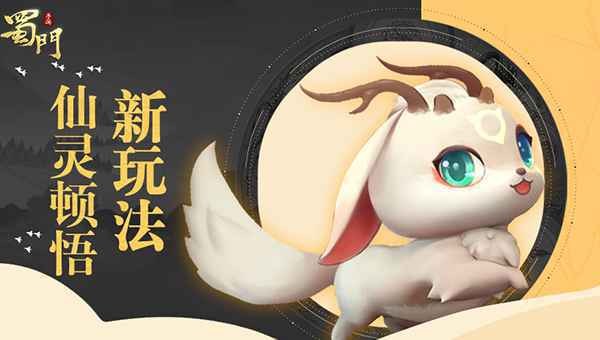 《蜀门手游》开启PK新时代 全新战斗玩法上线
