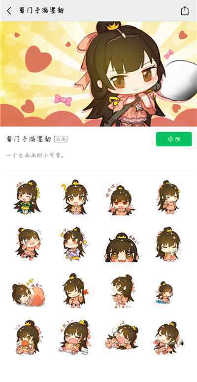聊天必备神器 《蜀门手游》主题表情包Q萌上线