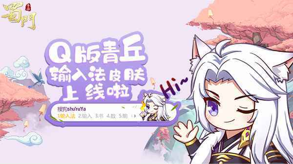 聊天必备神器 《蜀门手游》主题表情包Q萌上线