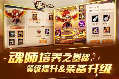 从入学到走向神坛 探索《新斗罗大陆》魂师养成的乐趣
