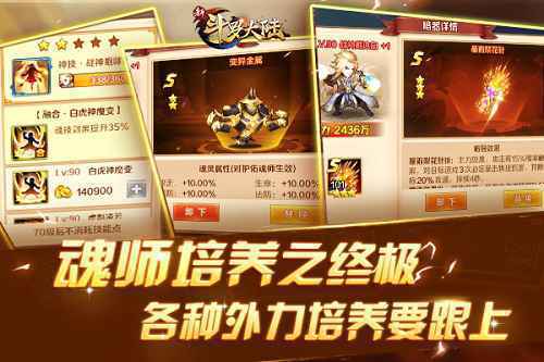 从入学到走向神坛 探索《新斗罗大陆》魂师养成的乐趣