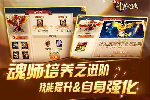 从入学到走向神坛 探索《新斗罗大陆》魂师养成的乐趣