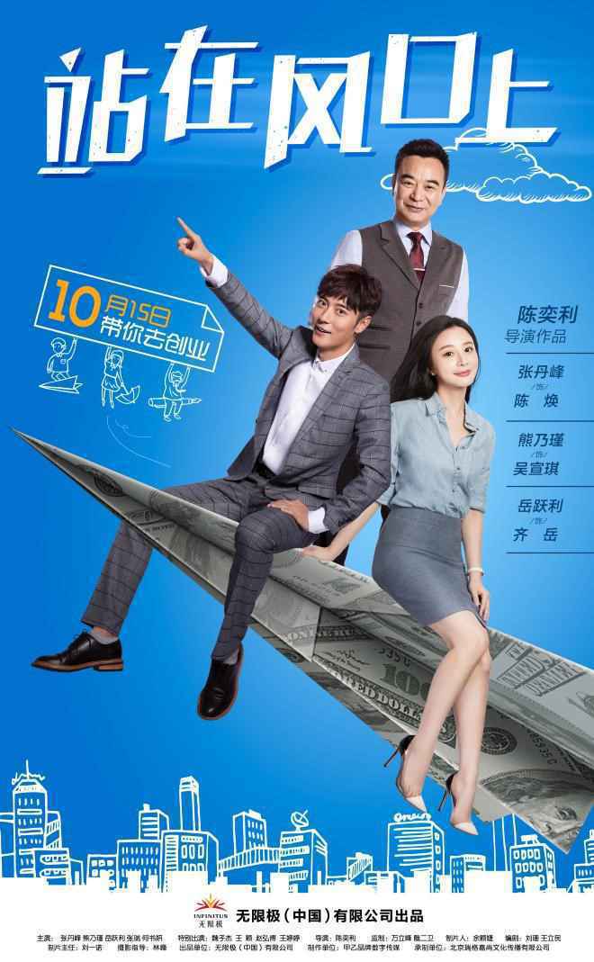 《站在风口上》励志揭秘“风口起飞”的正确姿势