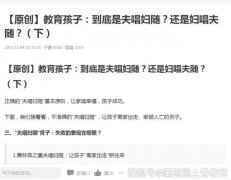 追问：家庭教育孩子，到底是夫唱妇随？还是妇唱夫随？（下）