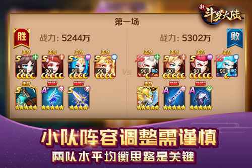 骨灰级玩家攻略 《新斗罗大陆》大师模拟战双队模式