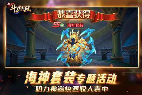 神器海神套装登陆《新斗罗大陆》 多重活动限时开启
