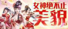 脱单指南 《蜀门手游》女神节馈赠开启