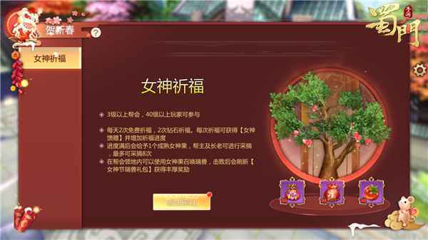 脱单指南 《蜀门手游》女神节馈赠开启