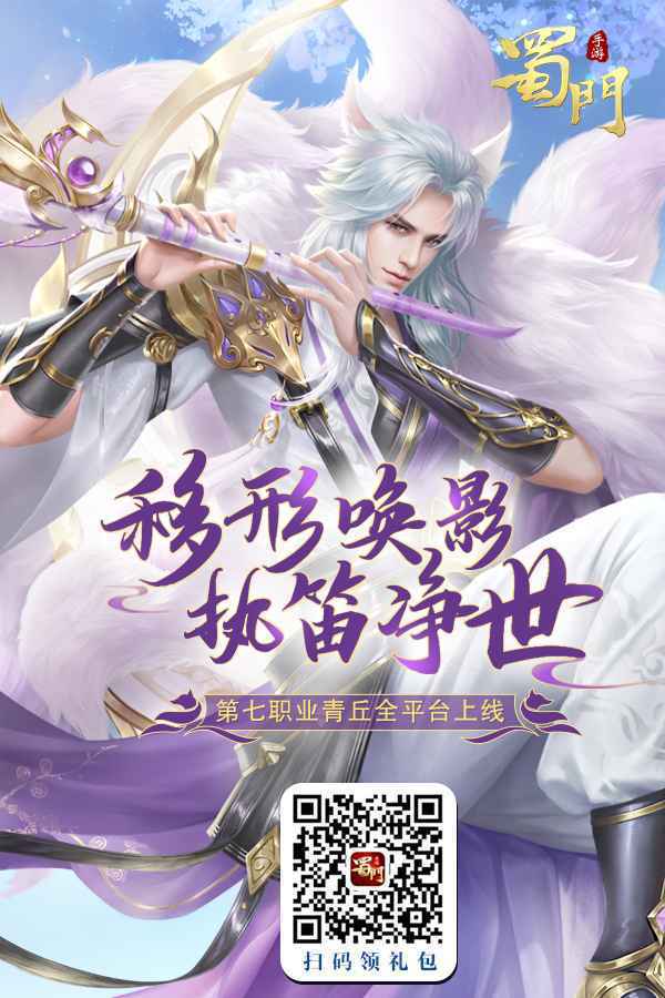脱单指南 《蜀门手游》女神节馈赠开启