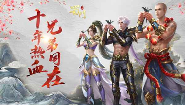 热血蜀门结伴而行 《蜀门手游》专属战队开启招募