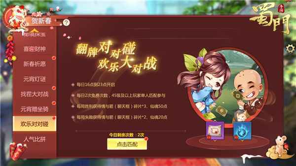 浪漫情缘佳节有礼 《蜀门手游》情人专场派对开启